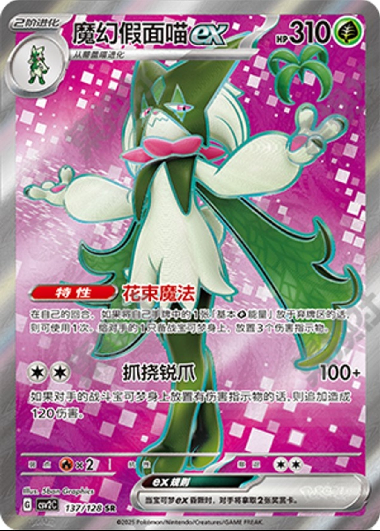 Meowscarada ex CN
