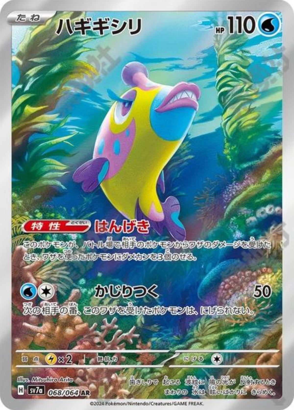 Bruxish JP SV7A