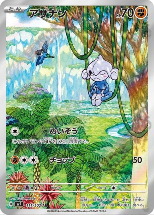 Meditite (JP) SV7