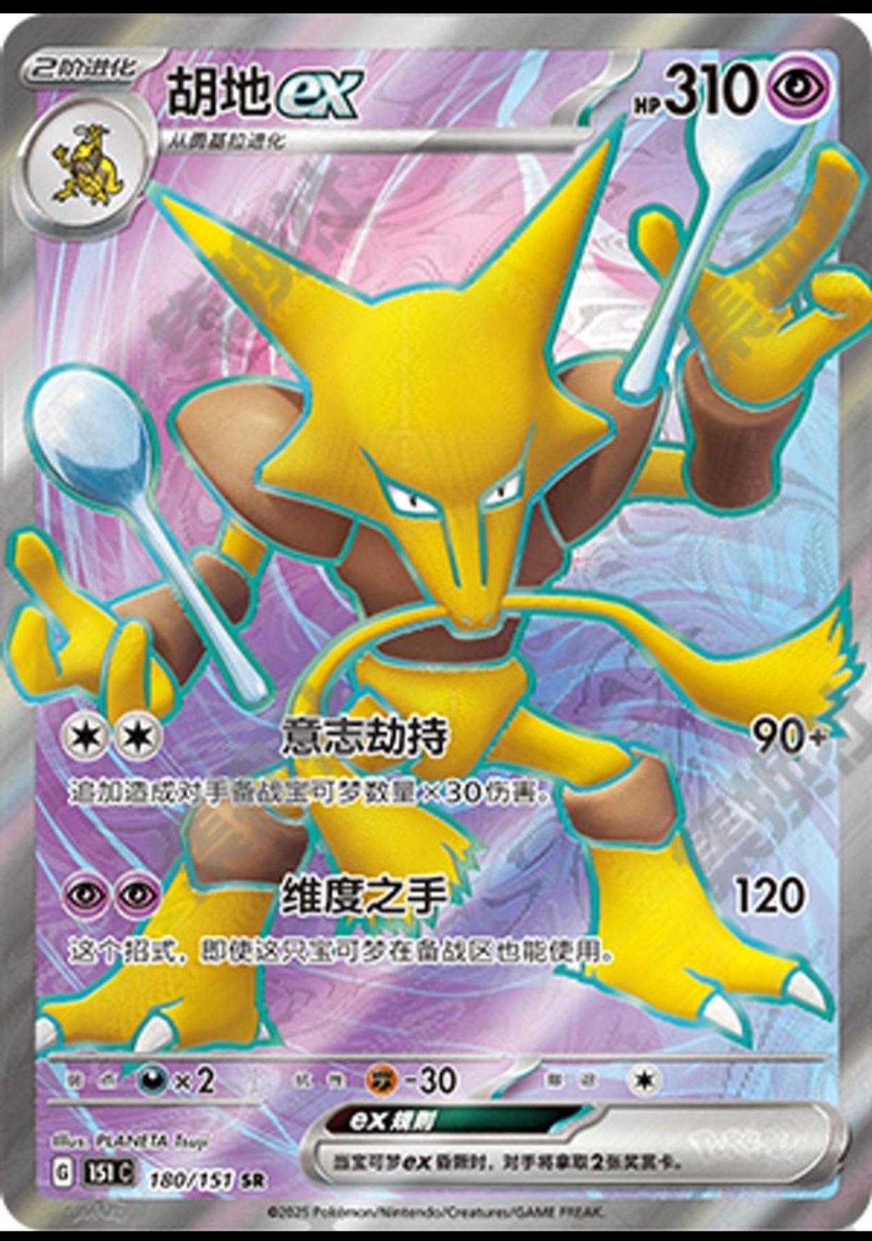 Alakazam ex 151C Chinese
