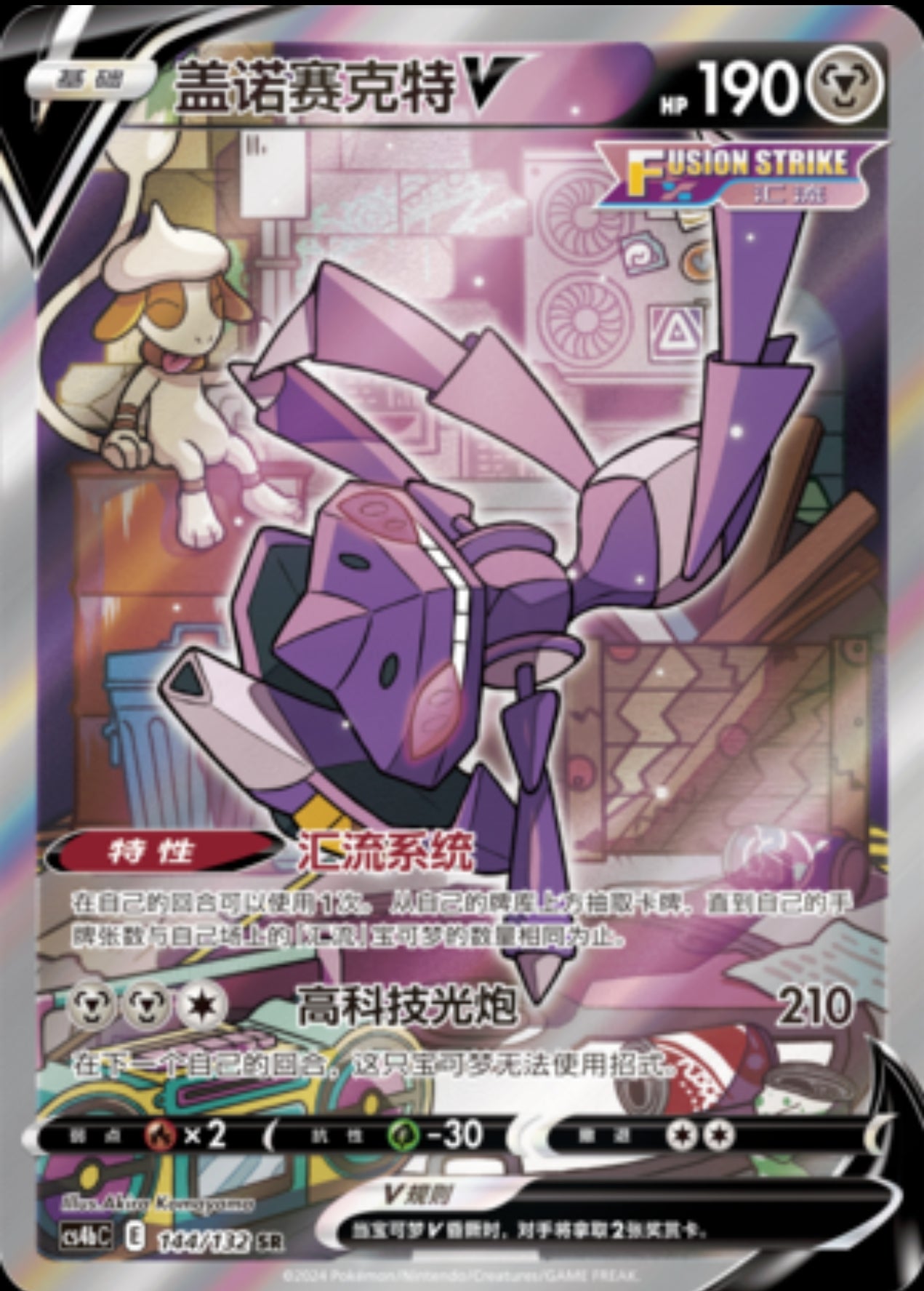 Genesect V CN