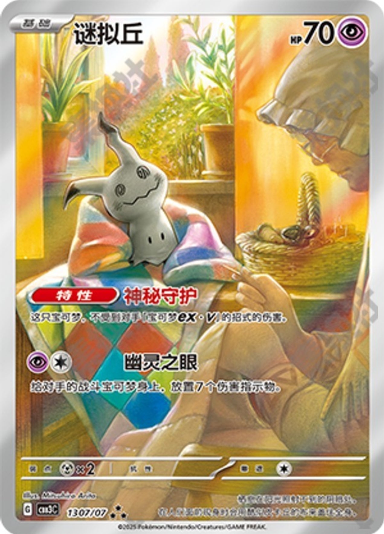 Mimikyu CN