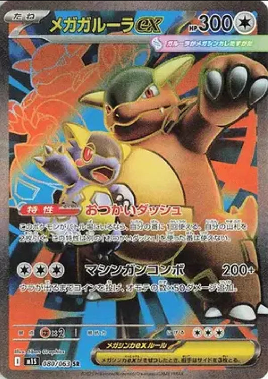 Mega Kangaskhan ex (JP)
