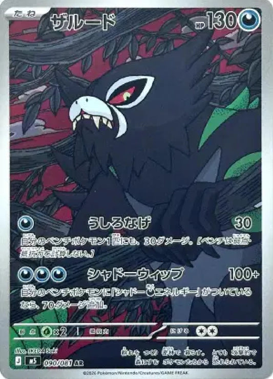 Zarude JP