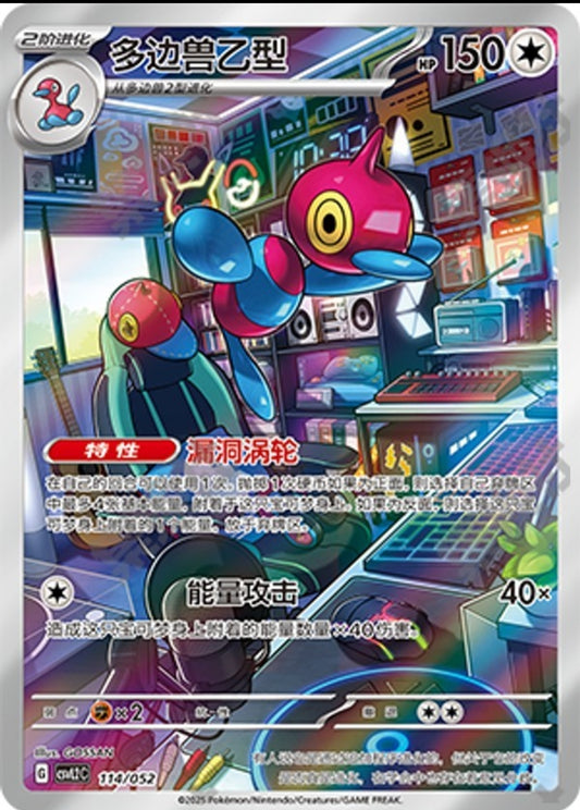 Porygon-Z CN