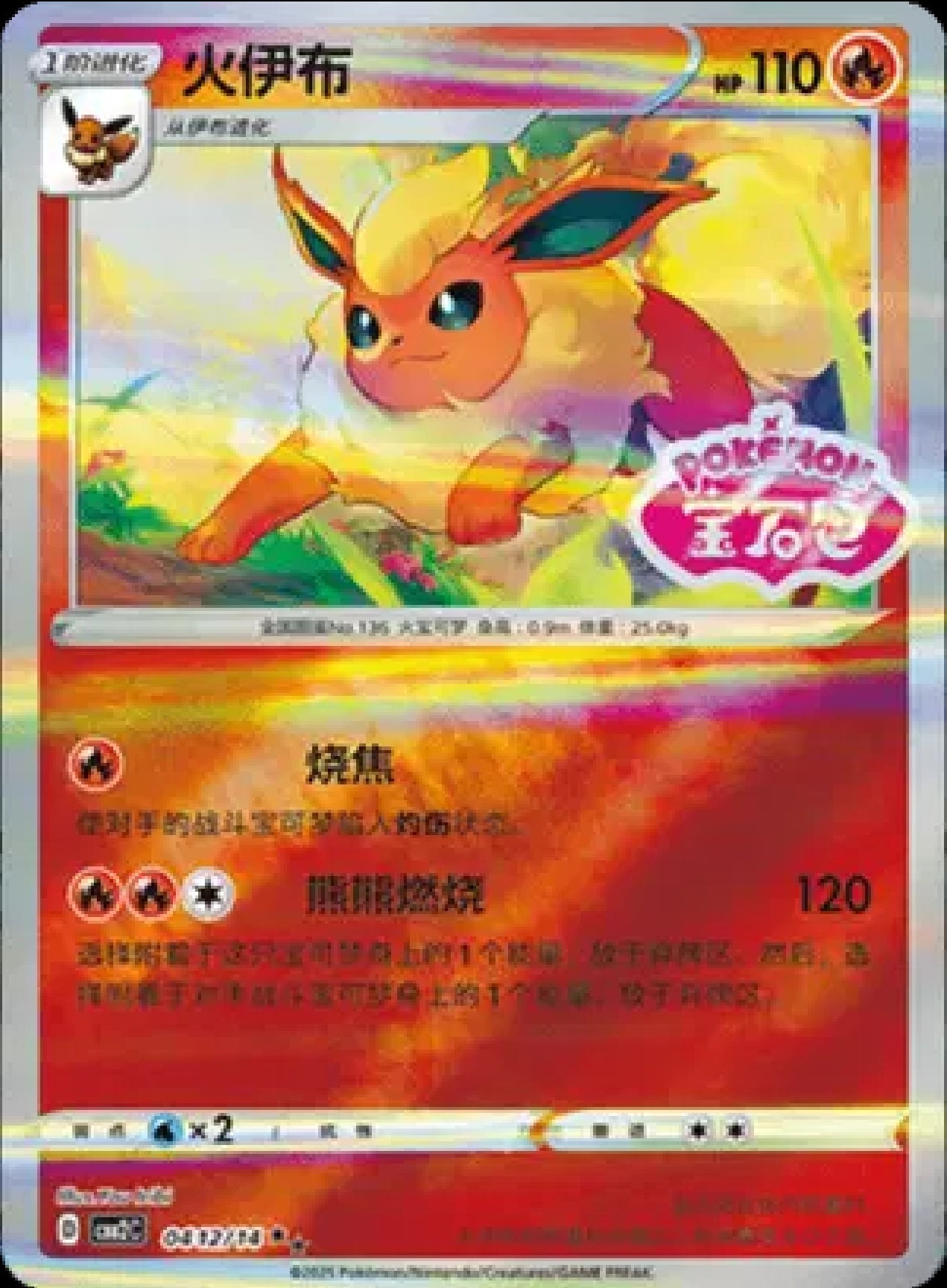 Flareon (Stamped) (CN)