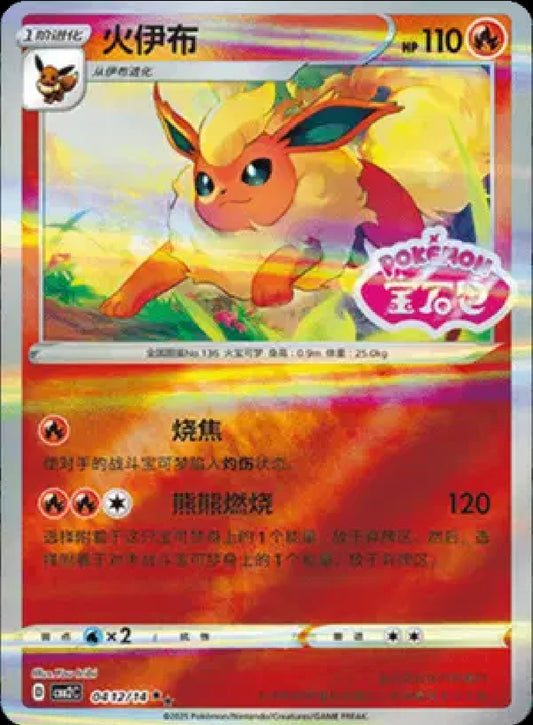 Flareon (Stamped) (CN)