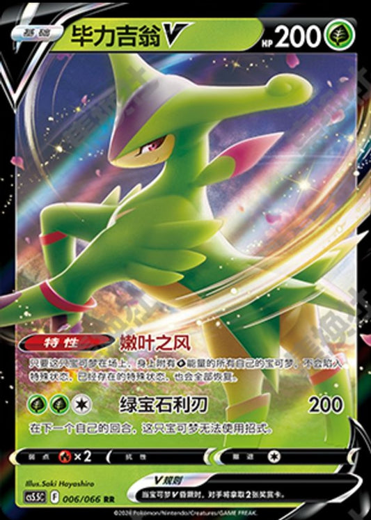 Virizion V CN