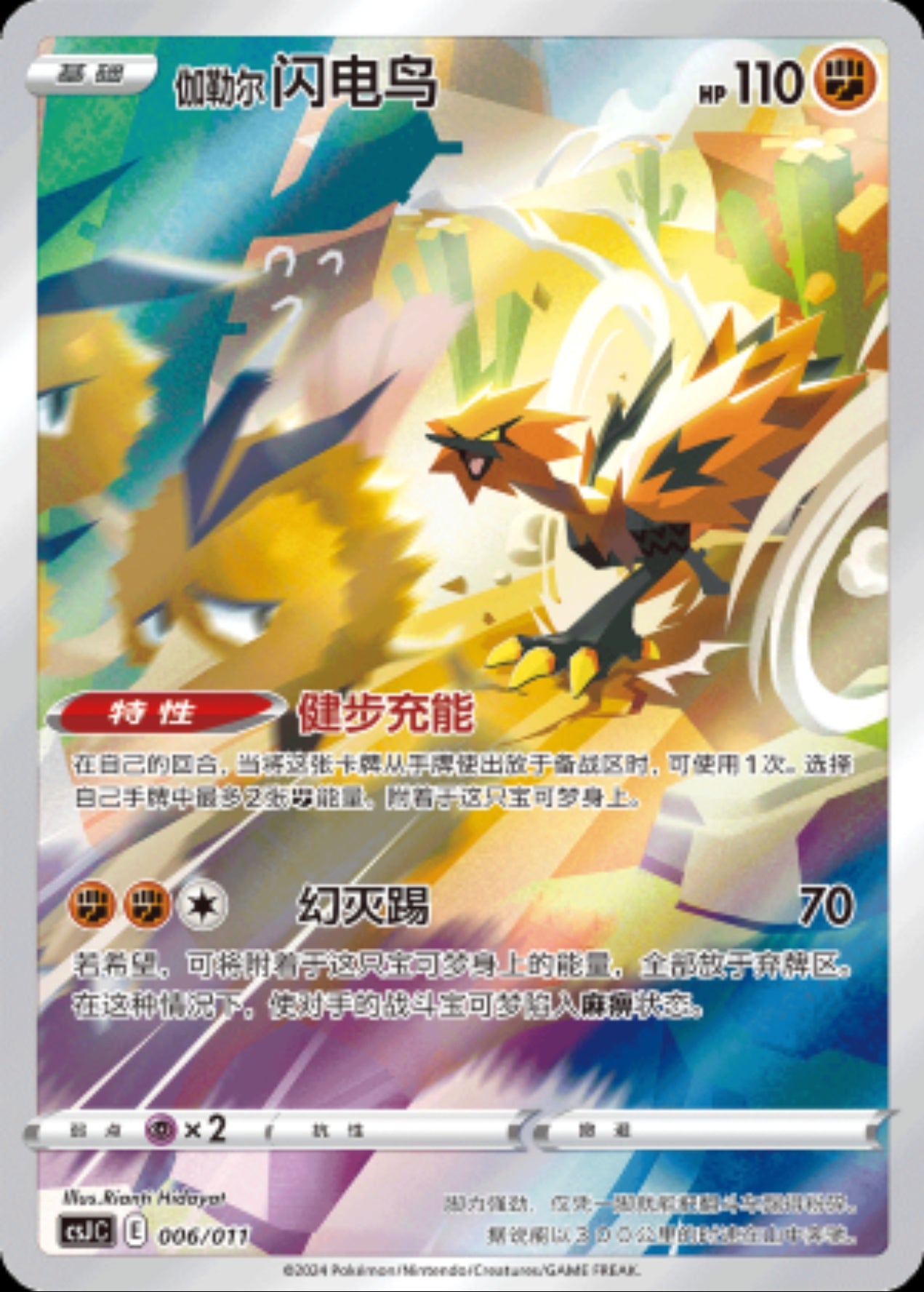 Galarian Zapdos CN