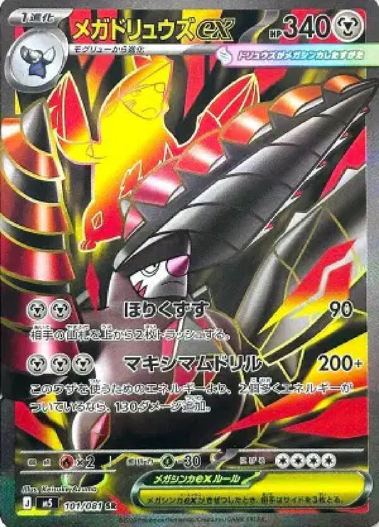 Mega Excadrill ex JP