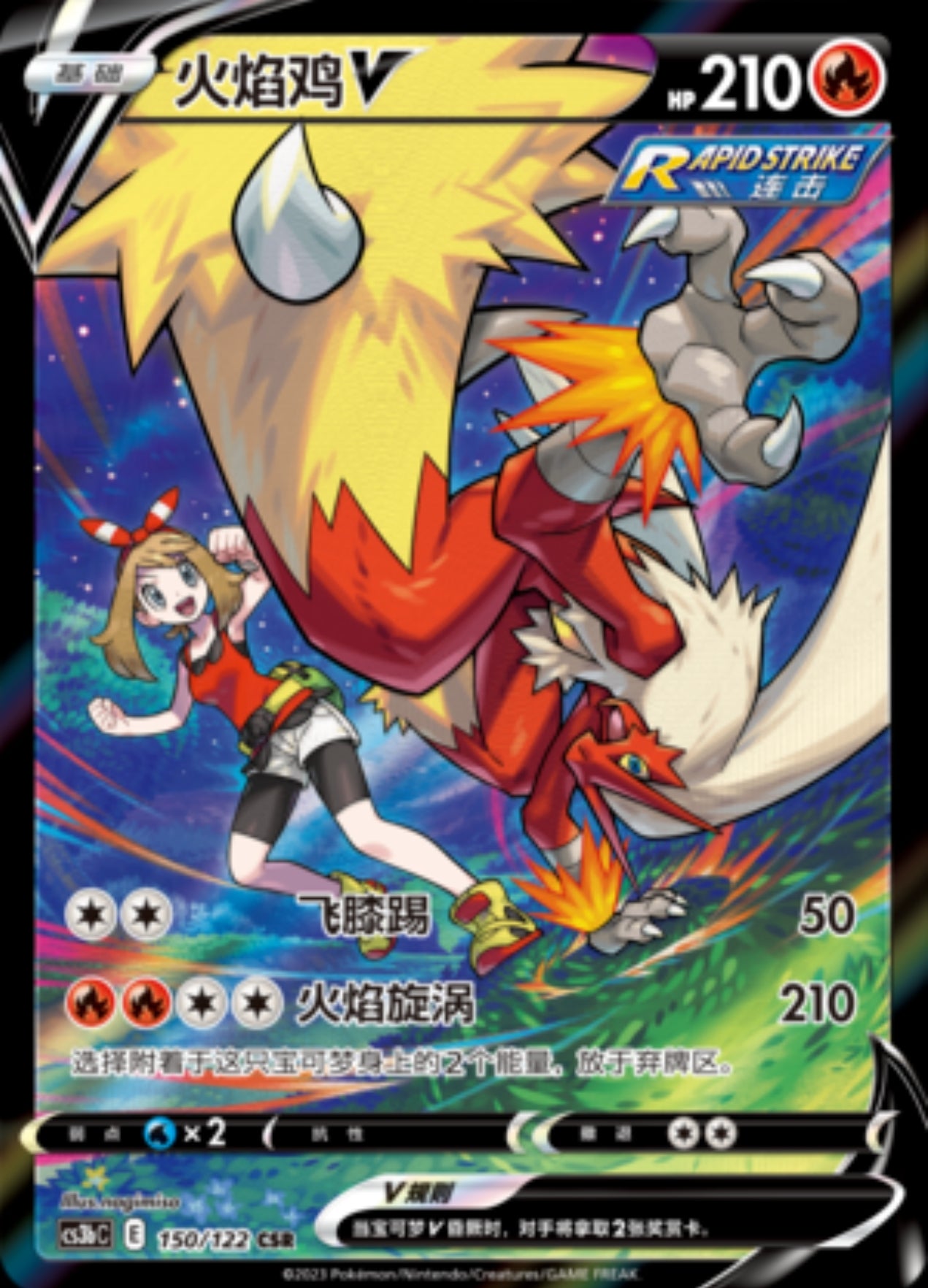 Blaziken V CN