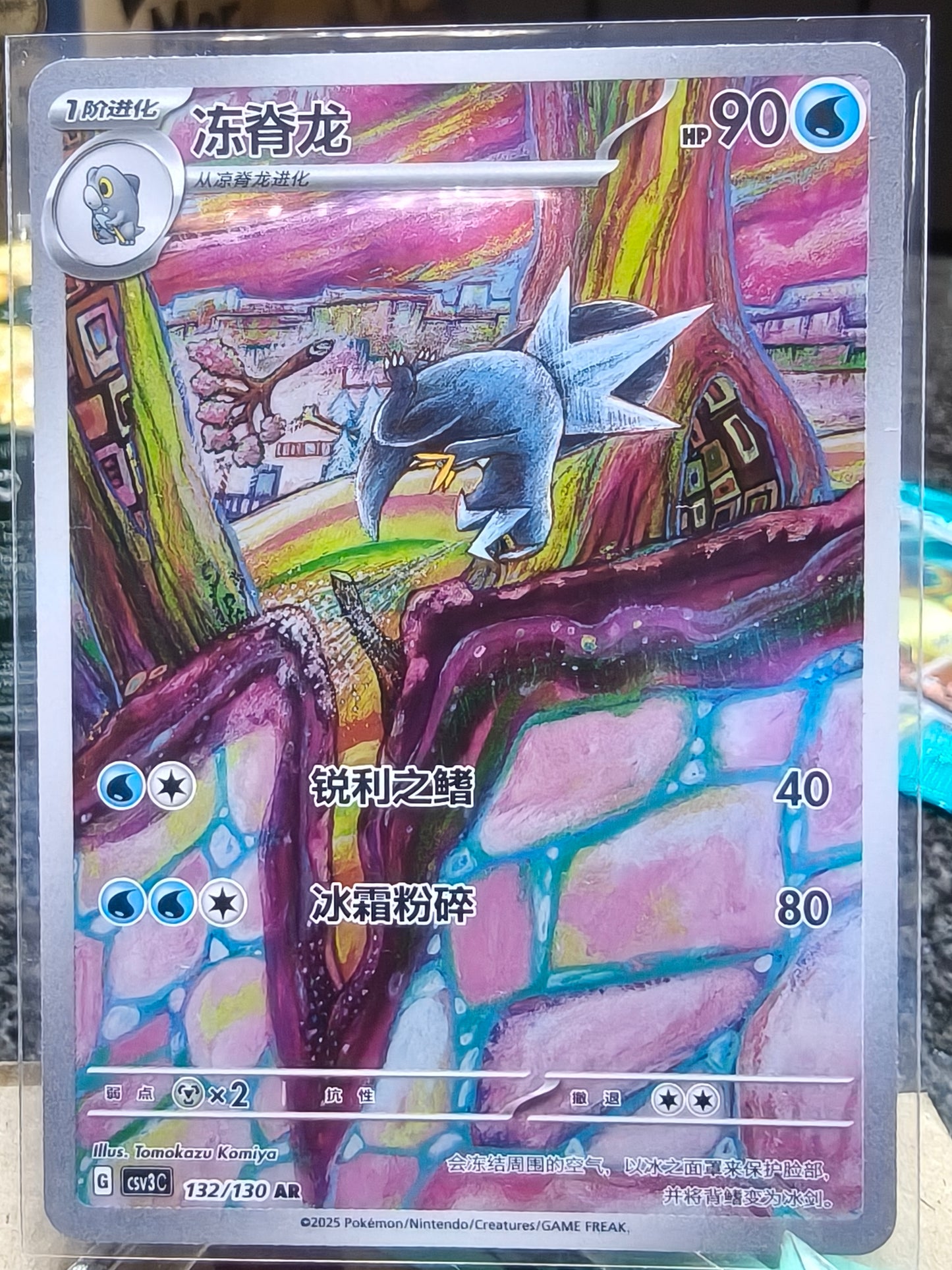 Arctibax AR CSV3C-132/130 Pokemon Card Chinese