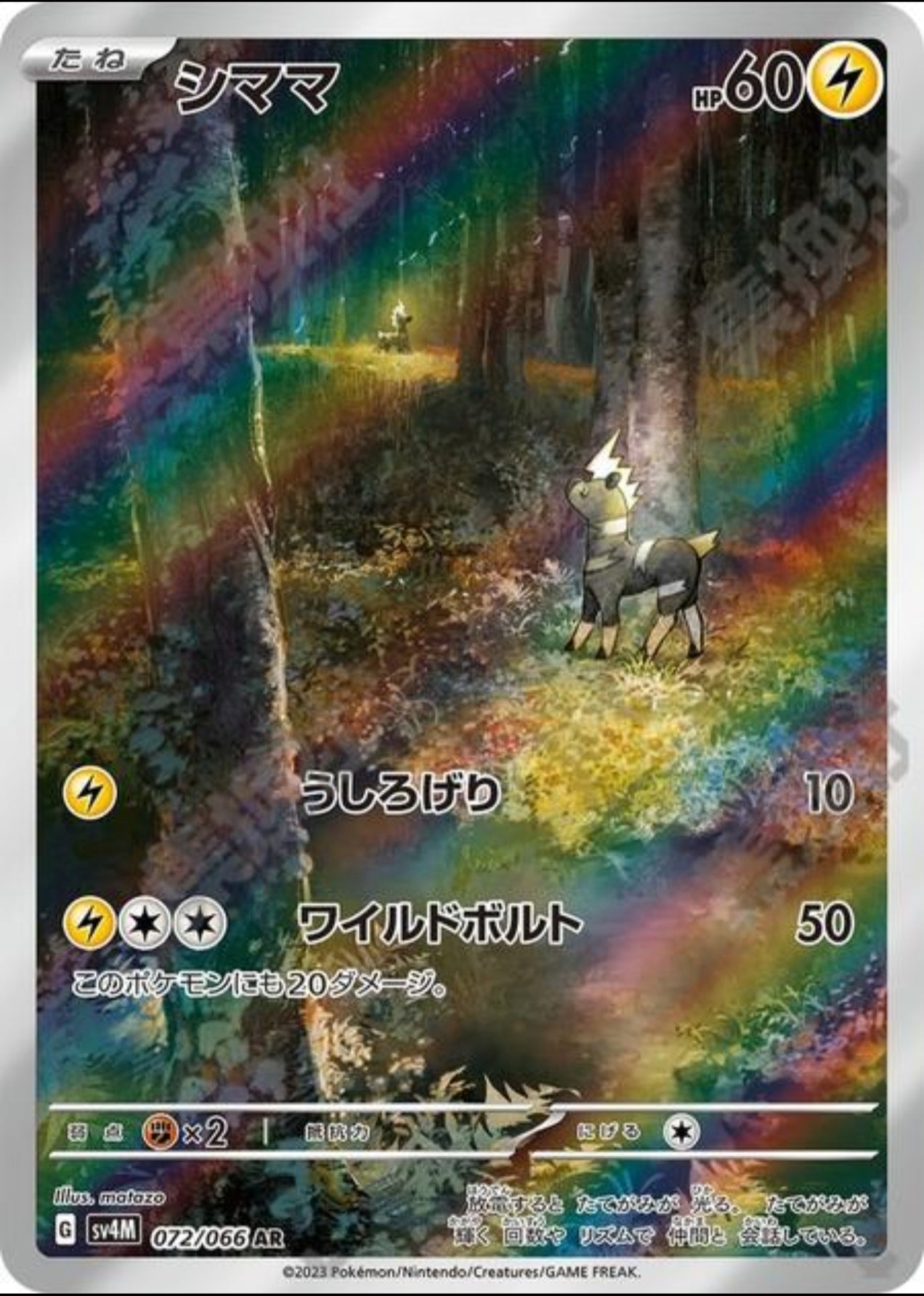 Blitzle (JP)SV4M