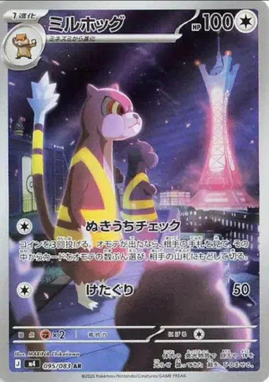 Watchog JP