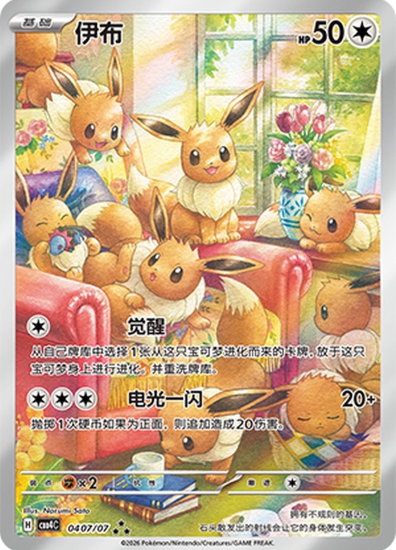 Eevee