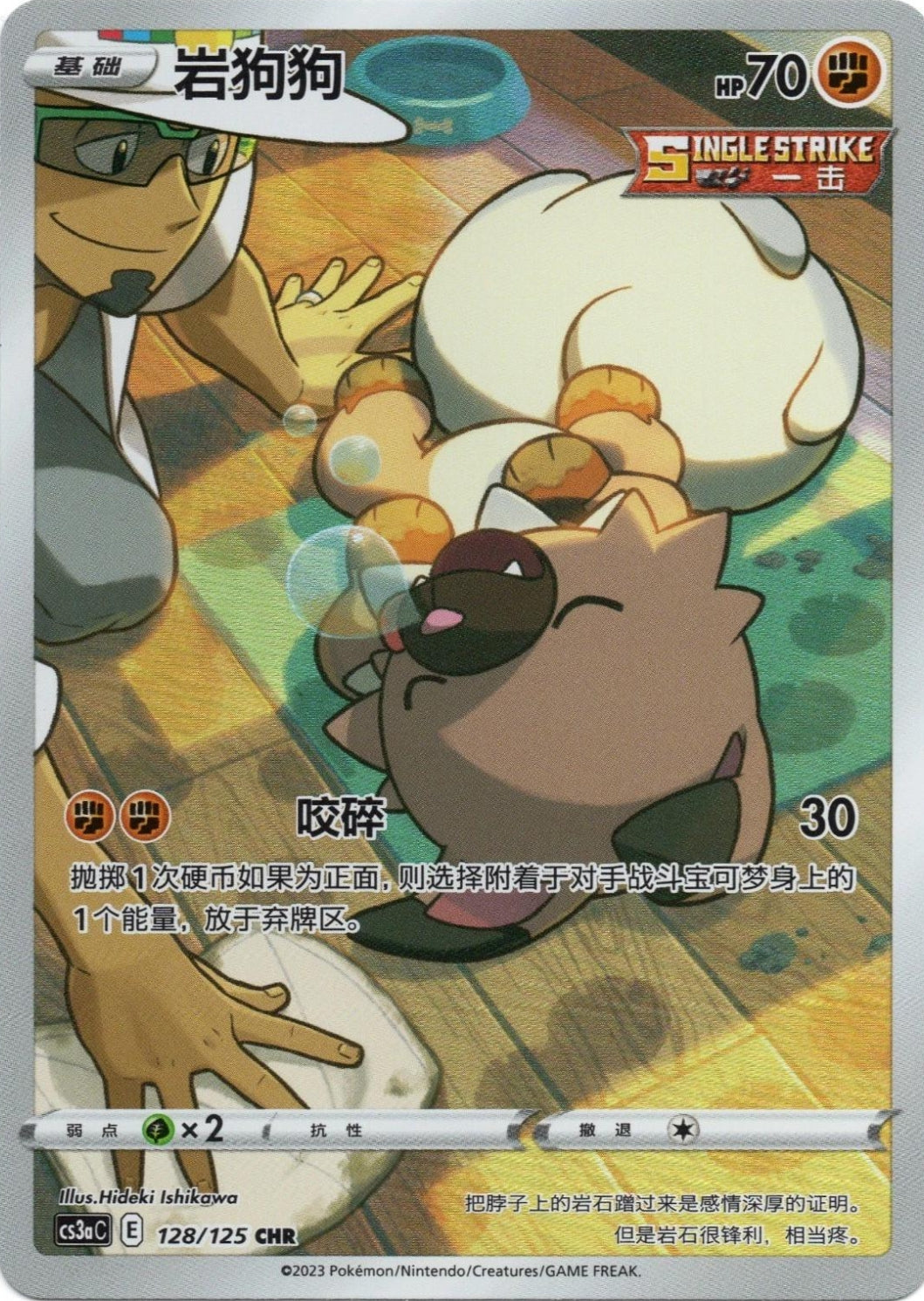Rockruff CN