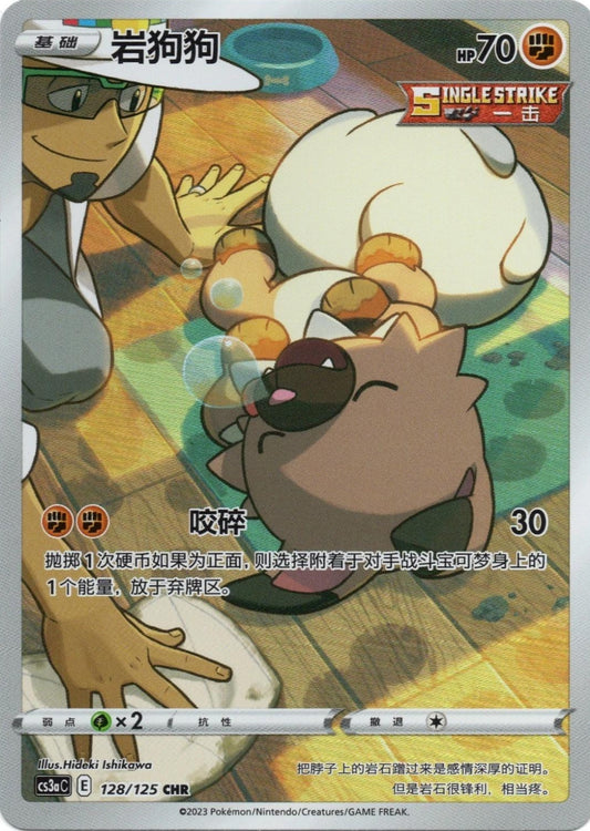 Rockruff CN