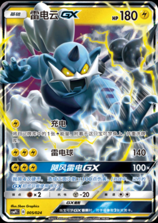 Thundurus-GX CN