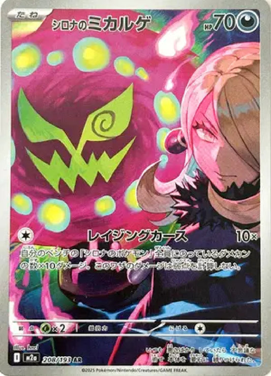 Cynthia's Spiritomb JP