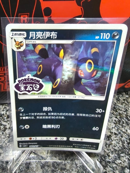 Umbreon stamped gem pack 2