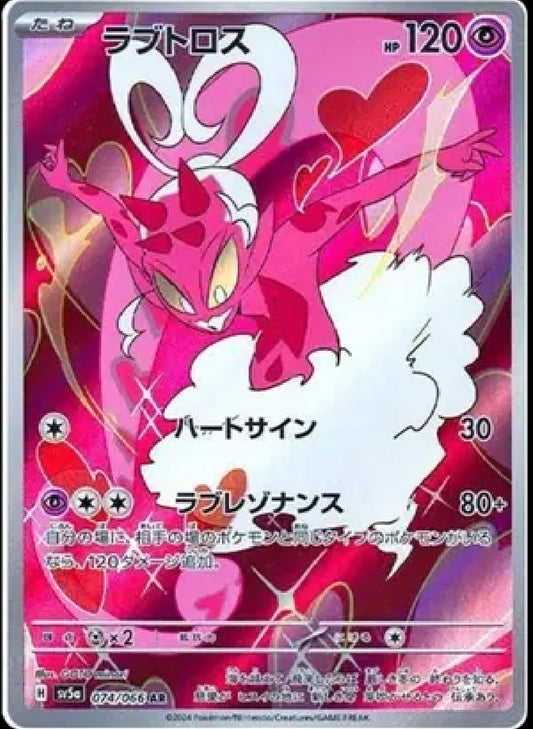 Enamorus Sv5a(JP)