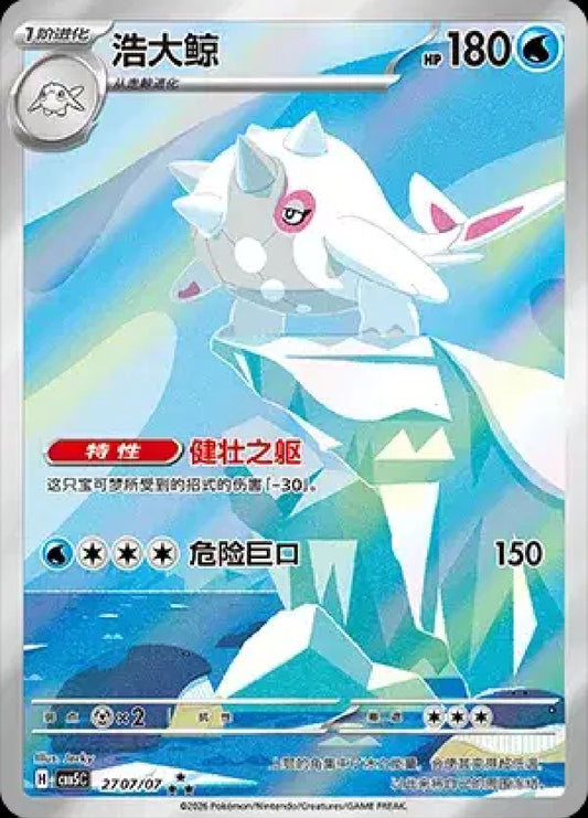 Cetitan (Full Art) (CN)