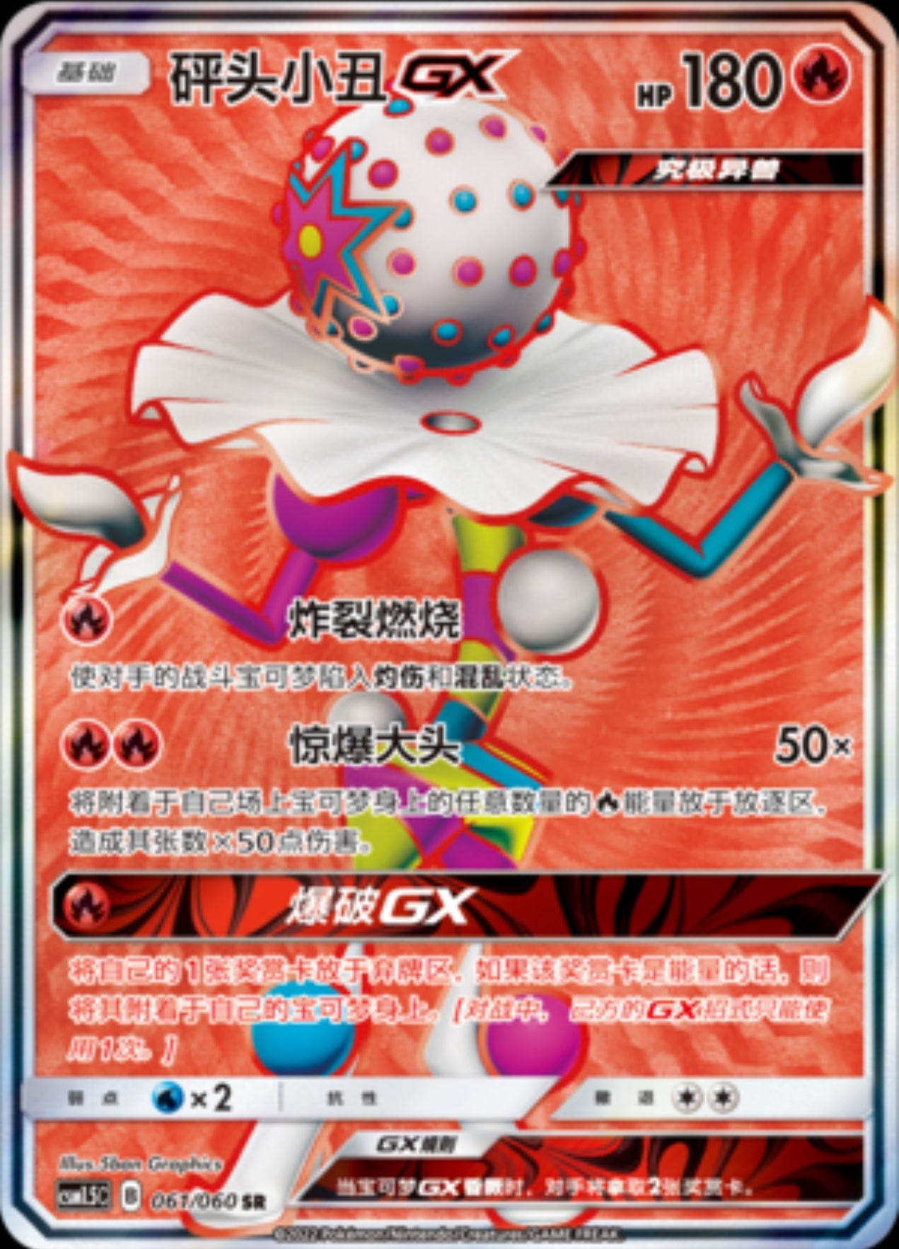 Blacephalon-GX CN