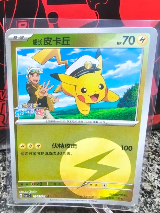 Captain pikachu gem pack 1