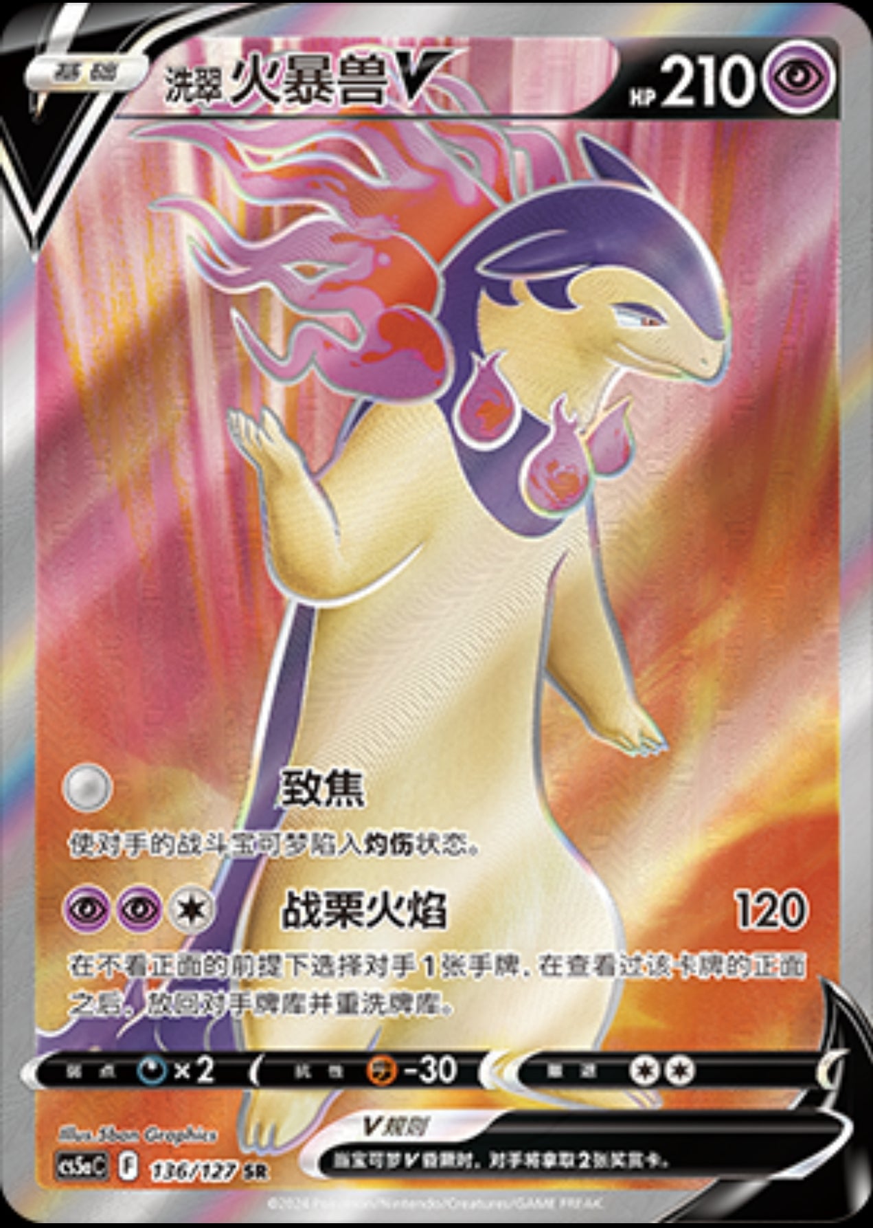 Hisuian Typhlosion V CN