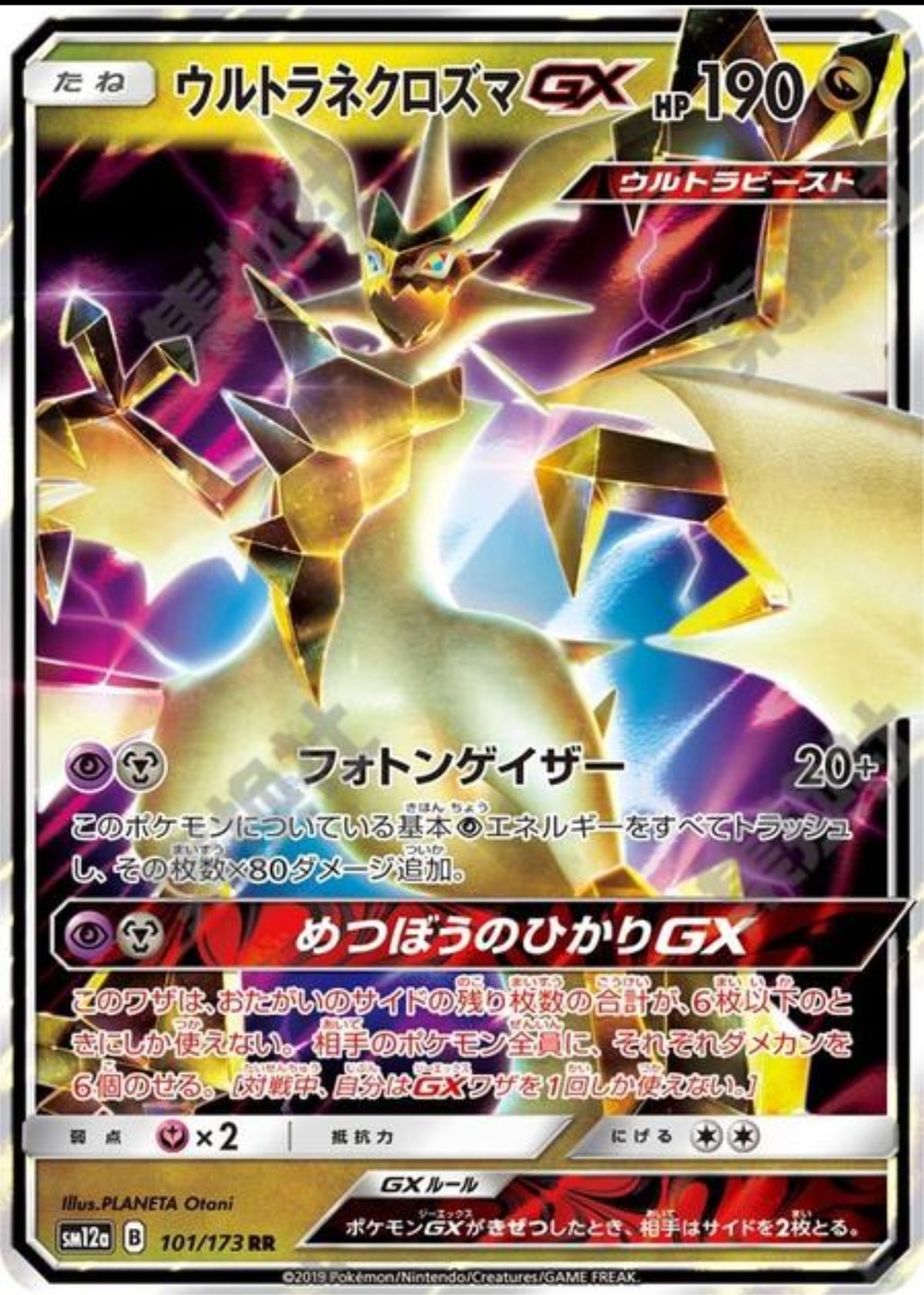 Ultra Necrozma GX (JP)