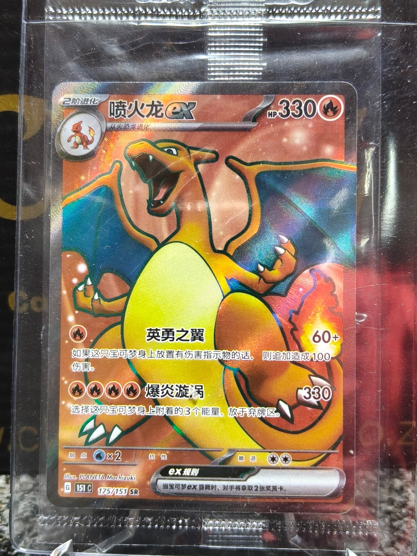 S-Chinese Collect 151 175 Charizard ex Sealed