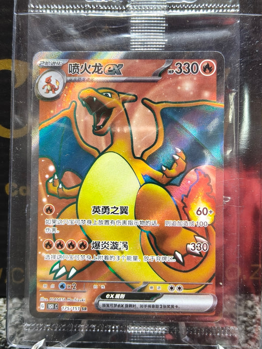 S-Chinese Collect 151 175 Charizard ex Sealed