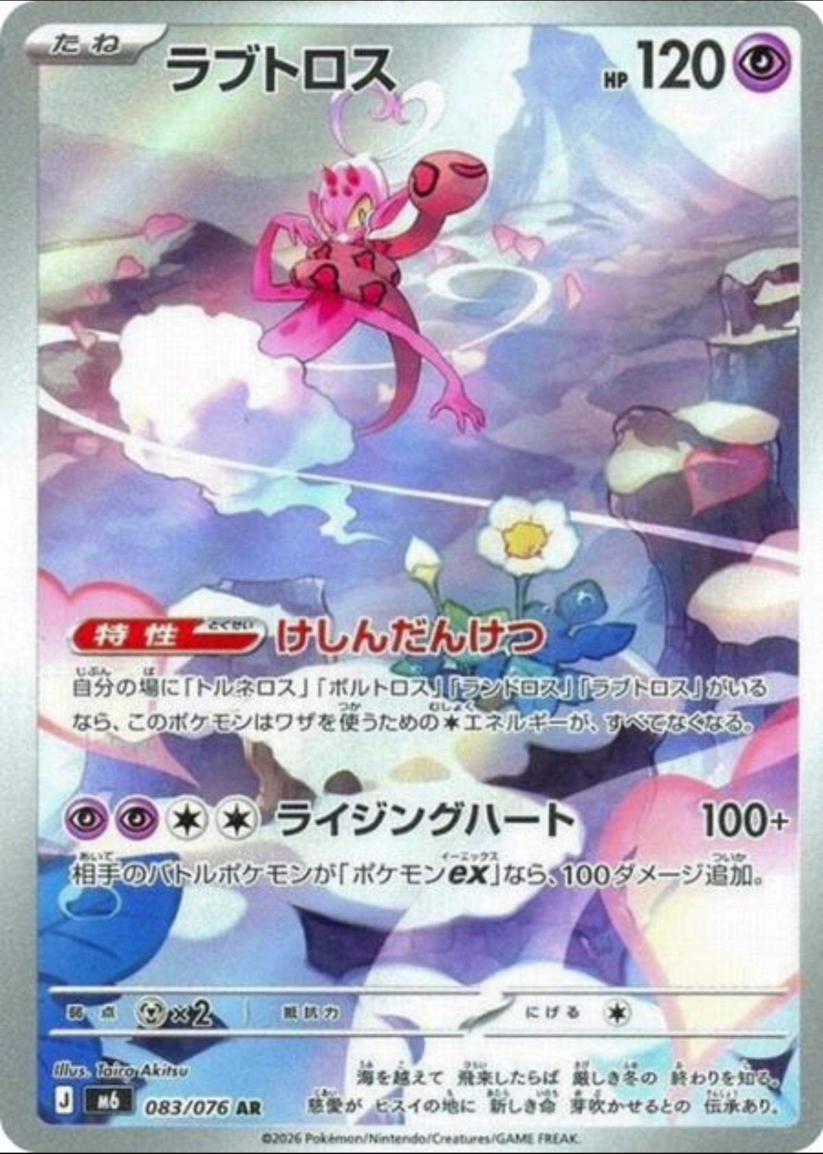 Enamorus (JP)M6