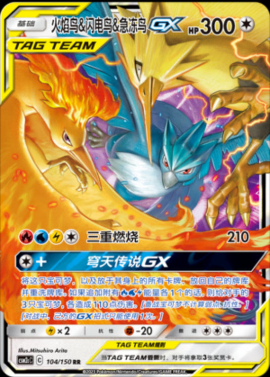 Moltres & Zapdos & Articuno CSM2cC RR Holo Full Art Chinese
