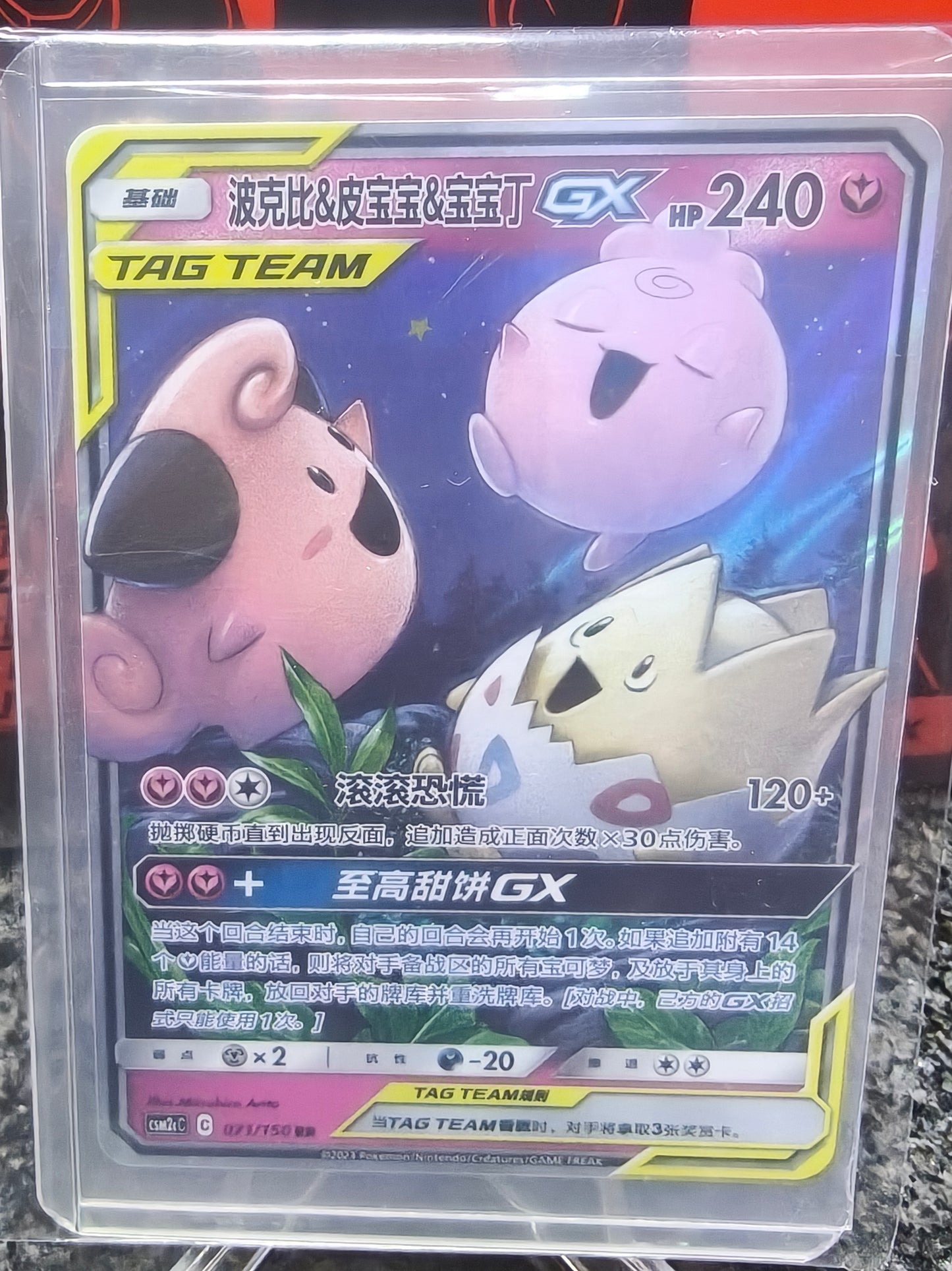 TogepiPii Cleffa & Igglybuff GX Tag Team 071/150 - CN