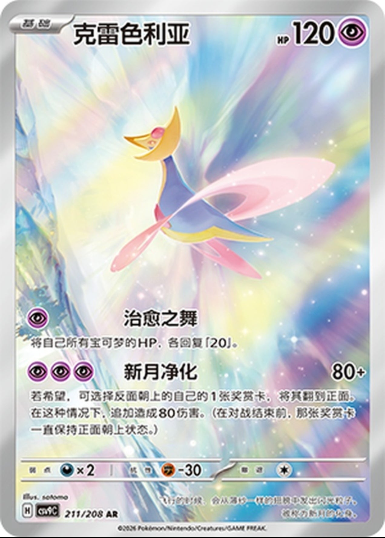 Cresselia CN
