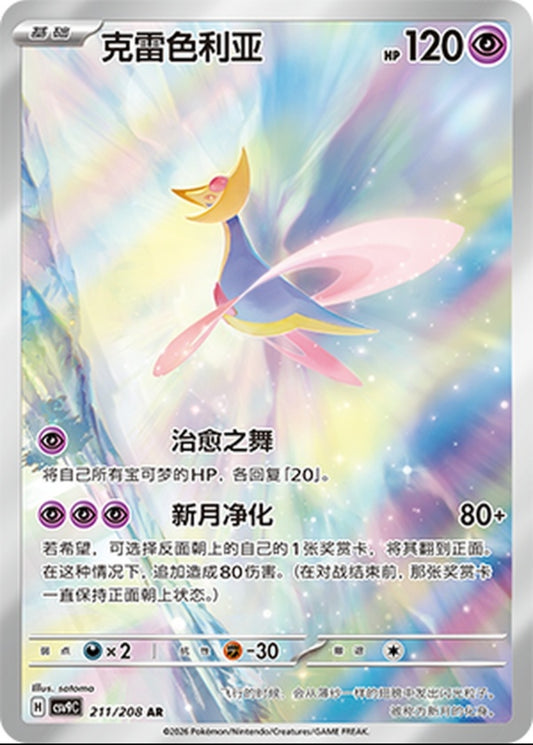 Cresselia CN