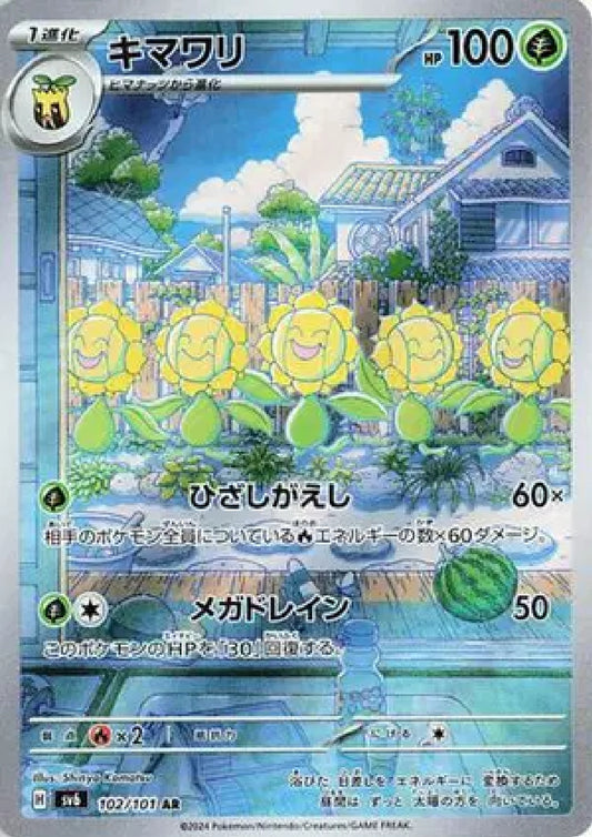 Sunflora (JP)