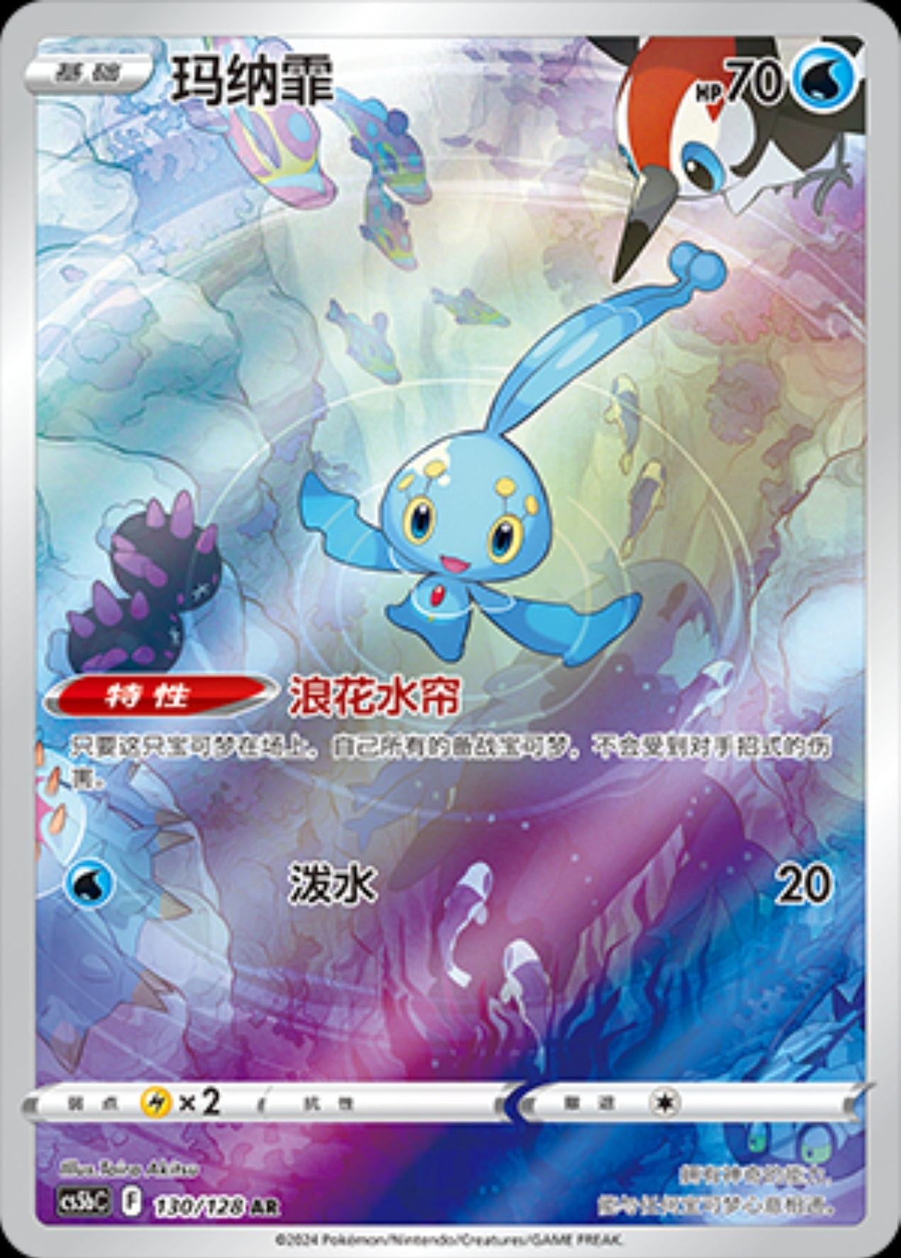 Manaphy CN