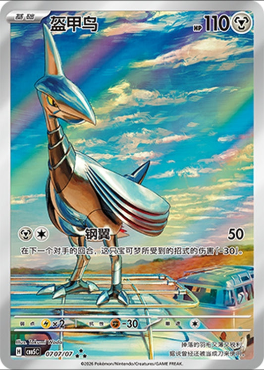 Skarmory CN