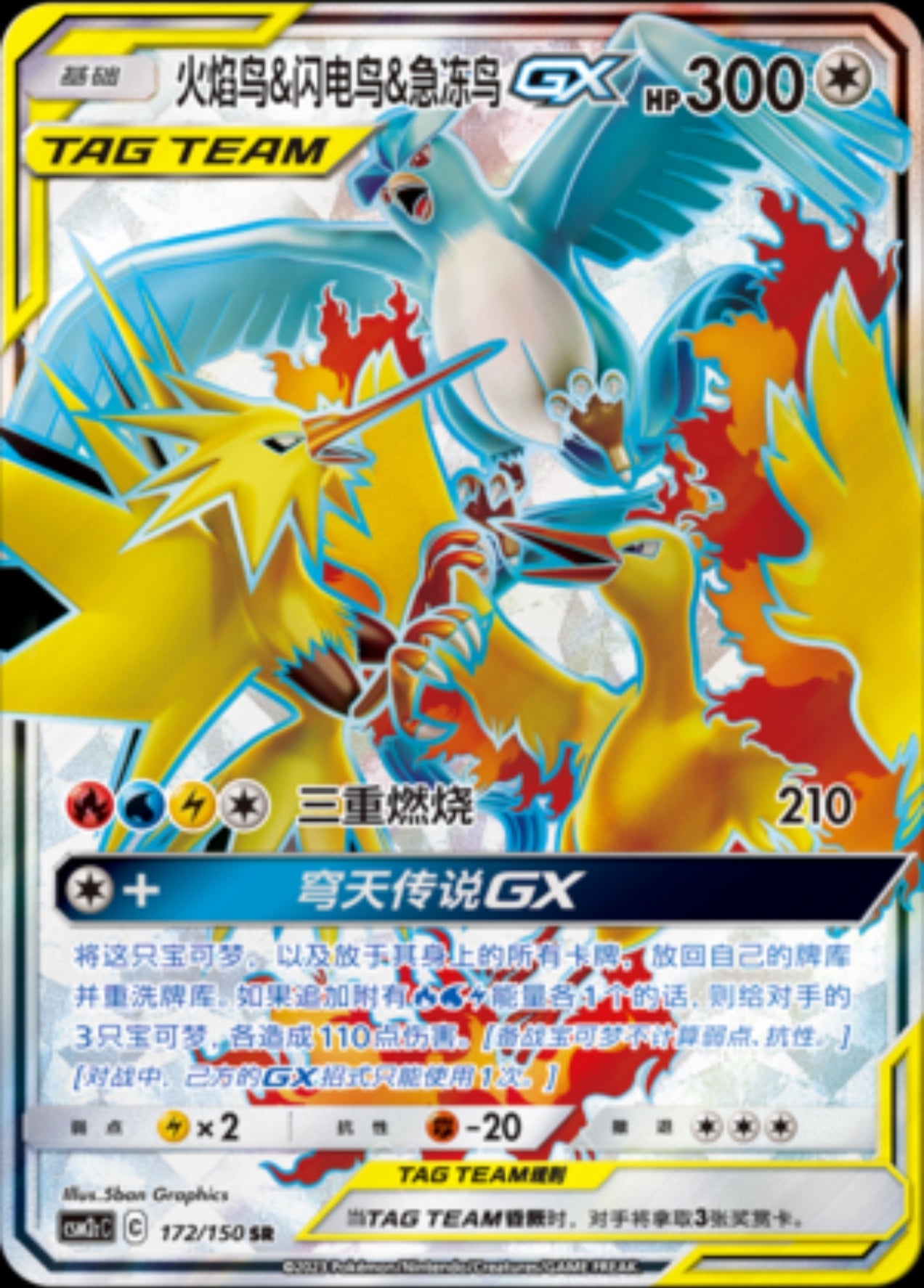 Moltres & Zapdos & Articuno GX SR 172/150 TAG Team Chinese