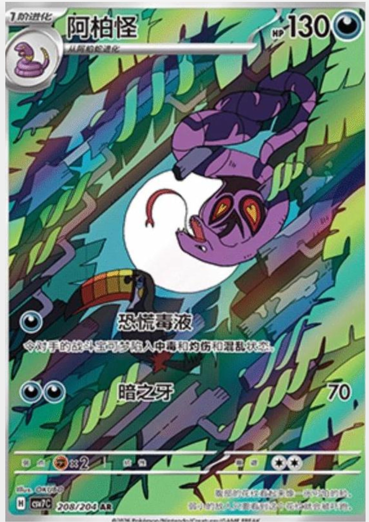 Arbok CN