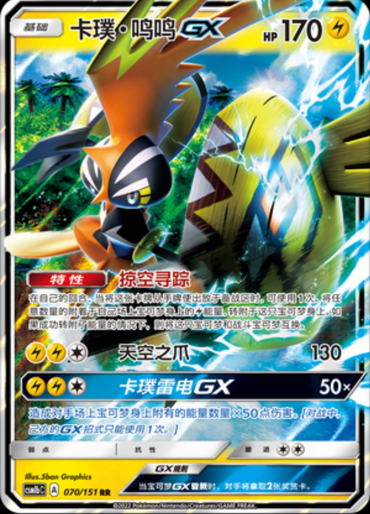 Tapu Koko GX CN