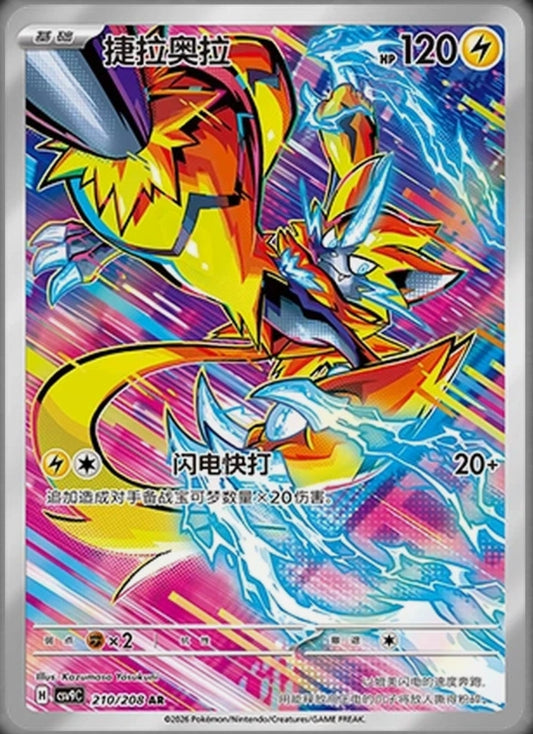Zeraora CN