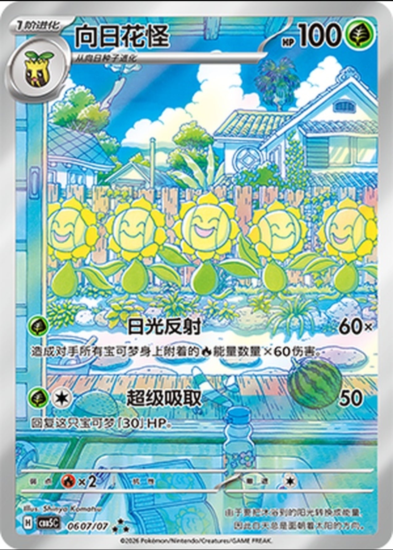 Sunflora CN
