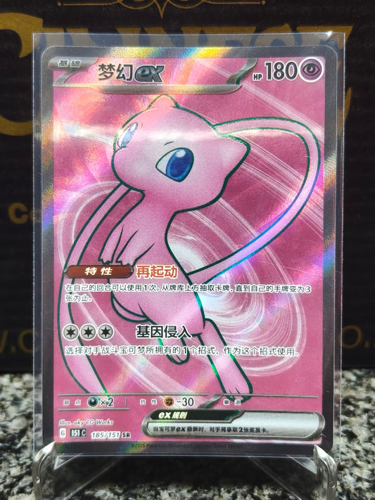 Mew EX Chinese 151
