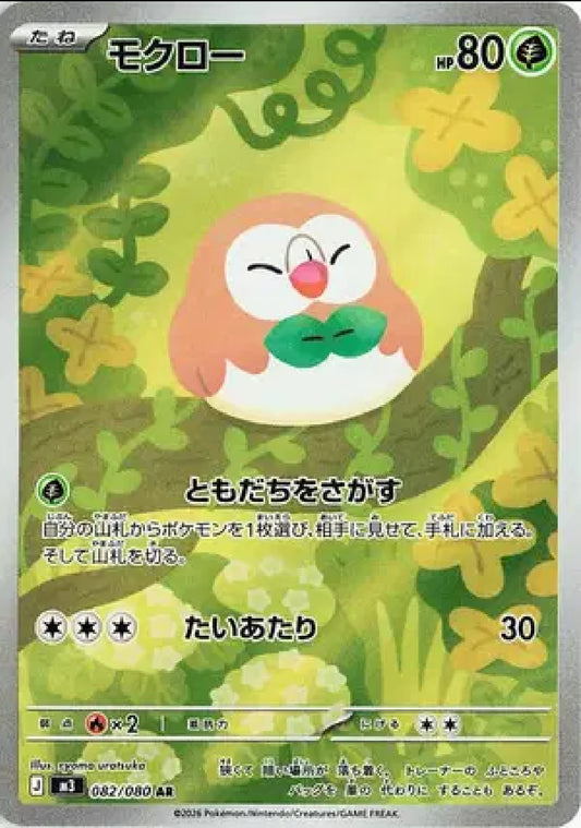 Rowlet JP