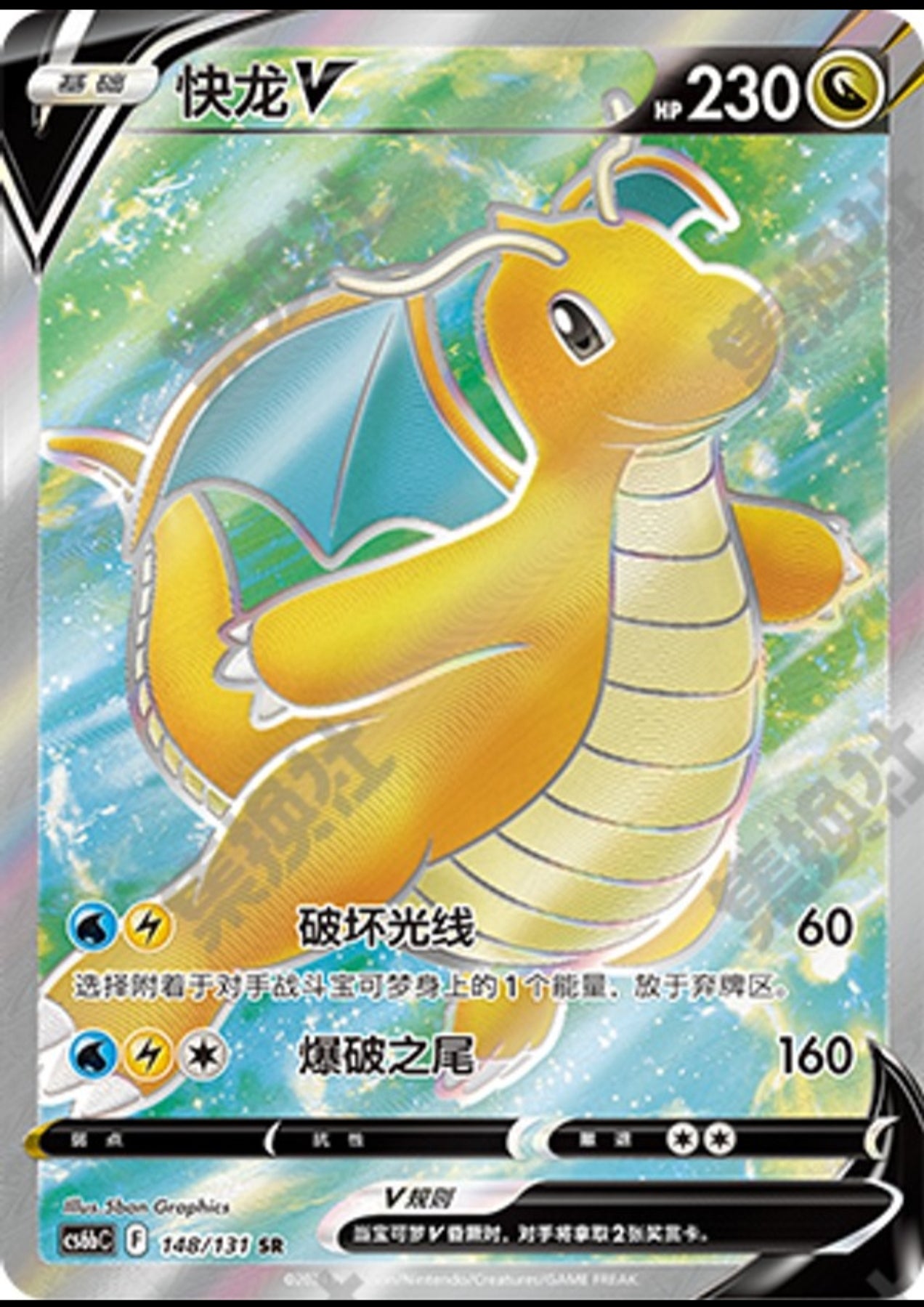 Dragonite V Cs6bc Chinese