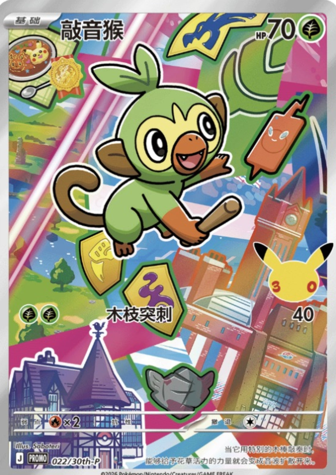 Grookey CN