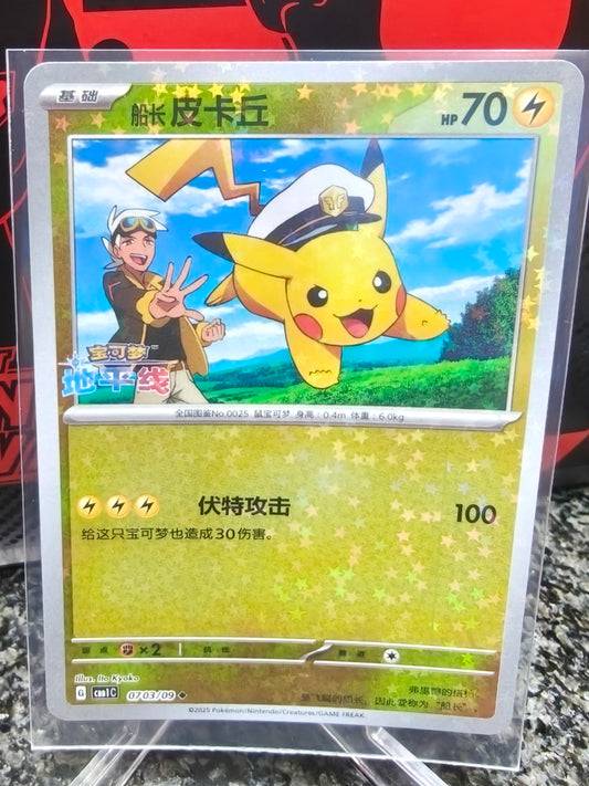 Captain Pikachu (star pattern) gem pack 1